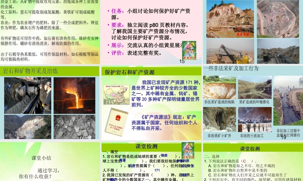 四年级科学下册 4 岩石和矿物 7 岩石 矿物和我们课件2 教科版-教科版小学四年级下册自然科学课件