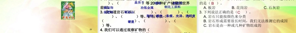 四年级科学下册 4 岩石和矿物 7 岩石 矿物和我们课件2 教科版-教科版小学四年级下册自然科学课件