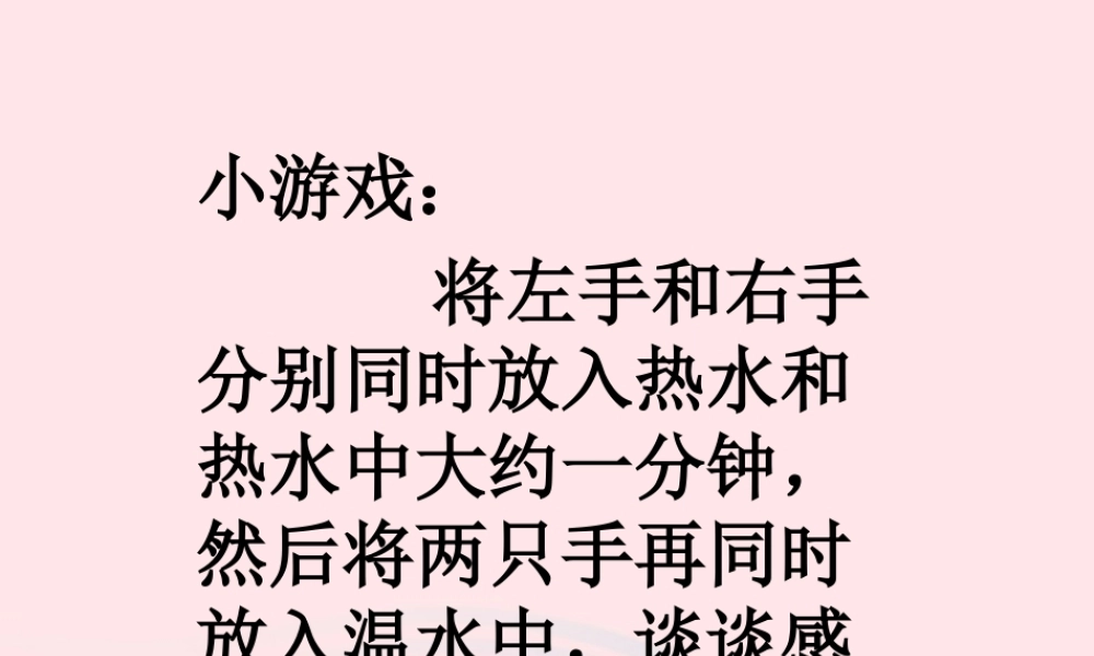 四年级科学下册 第一单元 热与我们的生活 第5课《温度计的秘密》课件2 青岛版五四制-青岛版小学四年级下册自然科学课件