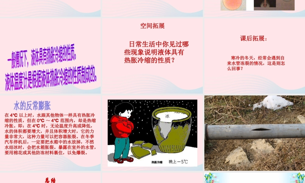 四年级科学下册 第一单元 热与我们的生活 第5课《温度计的秘密》课件2 青岛版五四制-青岛版小学四年级下册自然科学课件