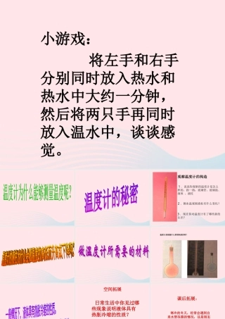 四年级科学下册 第一单元 热与我们的生活 第5课《温度计的秘密》课件2 青岛版五四制-青岛版小学四年级下册自然科学课件