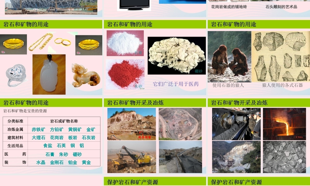 四年级科学下册 4 岩石和矿物 7 岩石 矿物和我们课件3 教科版-教科版小学四年级下册自然科学课件