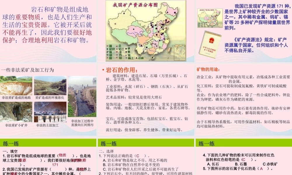 四年级科学下册 4 岩石和矿物 7 岩石 矿物和我们课件3 教科版-教科版小学四年级下册自然科学课件