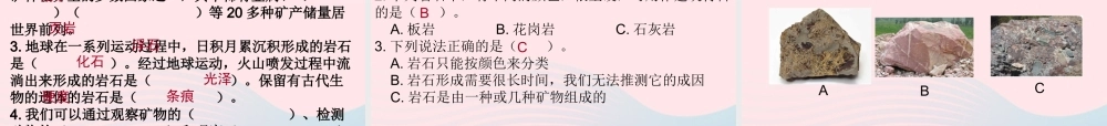 四年级科学下册 4 岩石和矿物 7 岩石 矿物和我们课件3 教科版-教科版小学四年级下册自然科学课件