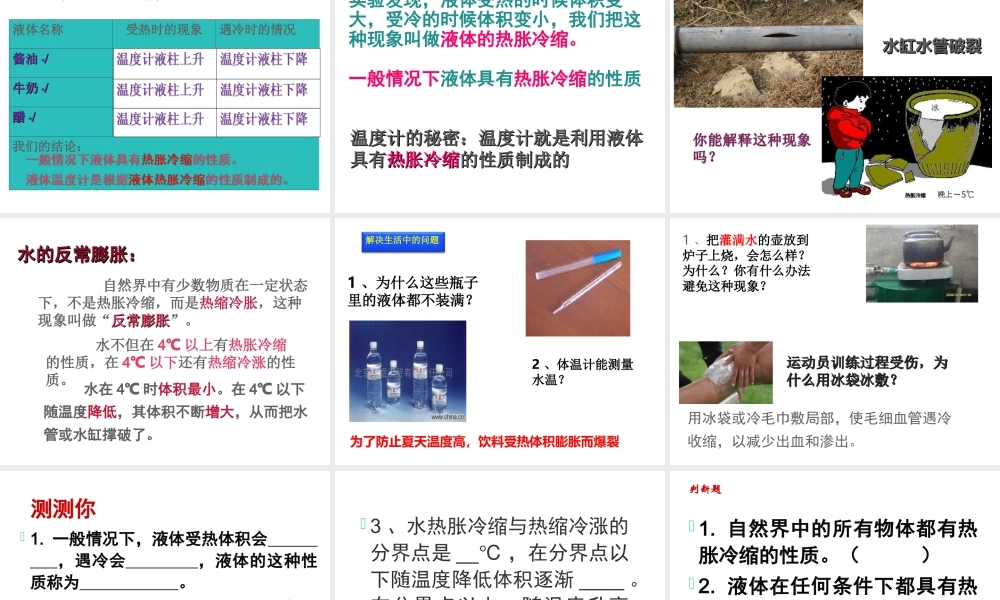 四年级科学下册 第一单元 热与我们的生活 第5课《温度计的秘密》课件3 青岛版五四制-青岛版小学四年级下册自然科学课件