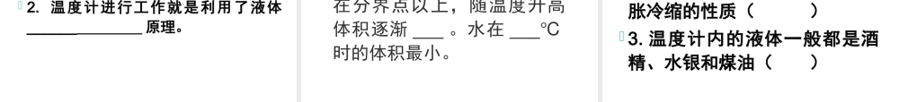四年级科学下册 第一单元 热与我们的生活 第5课《温度计的秘密》课件3 青岛版五四制-青岛版小学四年级下册自然科学课件