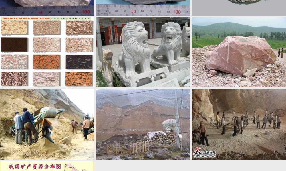 四年级科学下册 4 岩石和矿物 7《岩石 矿物和我们》课件 教科版-教科版小学四年级下册自然科学课件