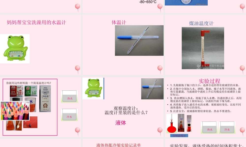 四年级科学下册 第一单元 热与我们的生活 第5课《温度计的秘密》课件4 青岛版五四制-青岛版小学四年级下册自然科学课件