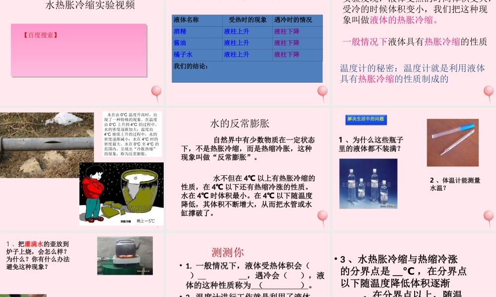 四年级科学下册 第一单元 热与我们的生活 第5课《温度计的秘密》课件4 青岛版五四制-青岛版小学四年级下册自然科学课件