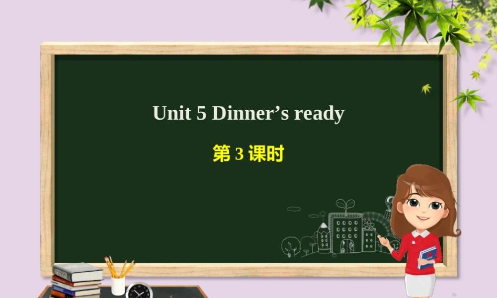 四年级英语上册 Unit 5 Dinner is ready（第3课时）课件 人教PEP版-人教PEP小学四年级上册英语课件