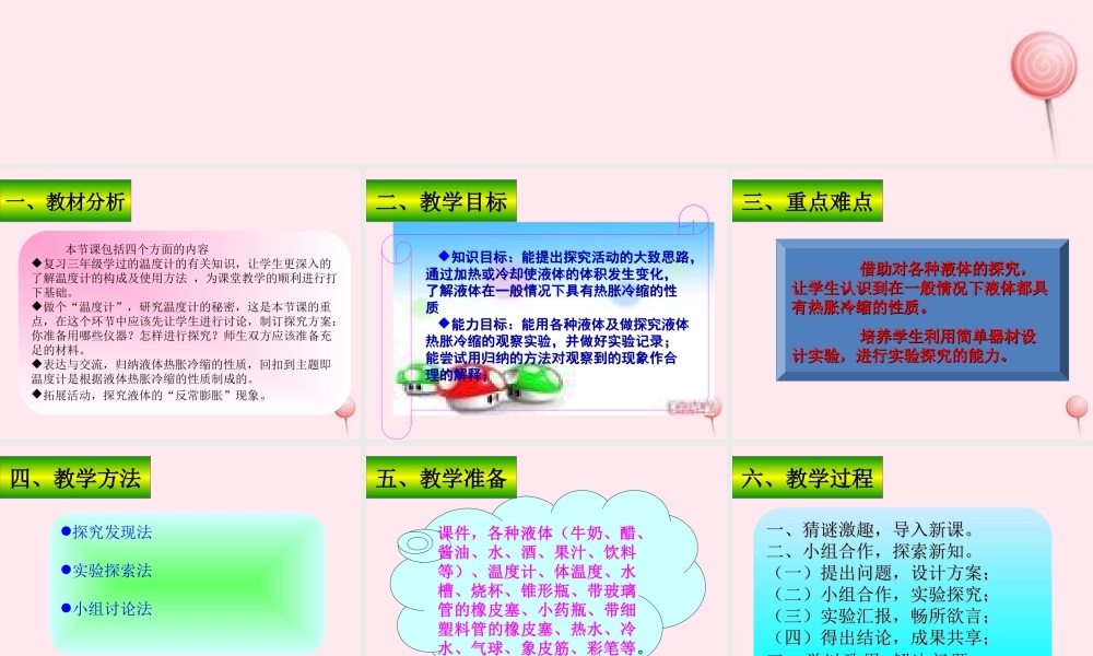四年级科学下册 第一单元 热与我们的生活 第5课《温度计的秘密》课件5 青岛版五四制-青岛版小学四年级下册自然科学课件