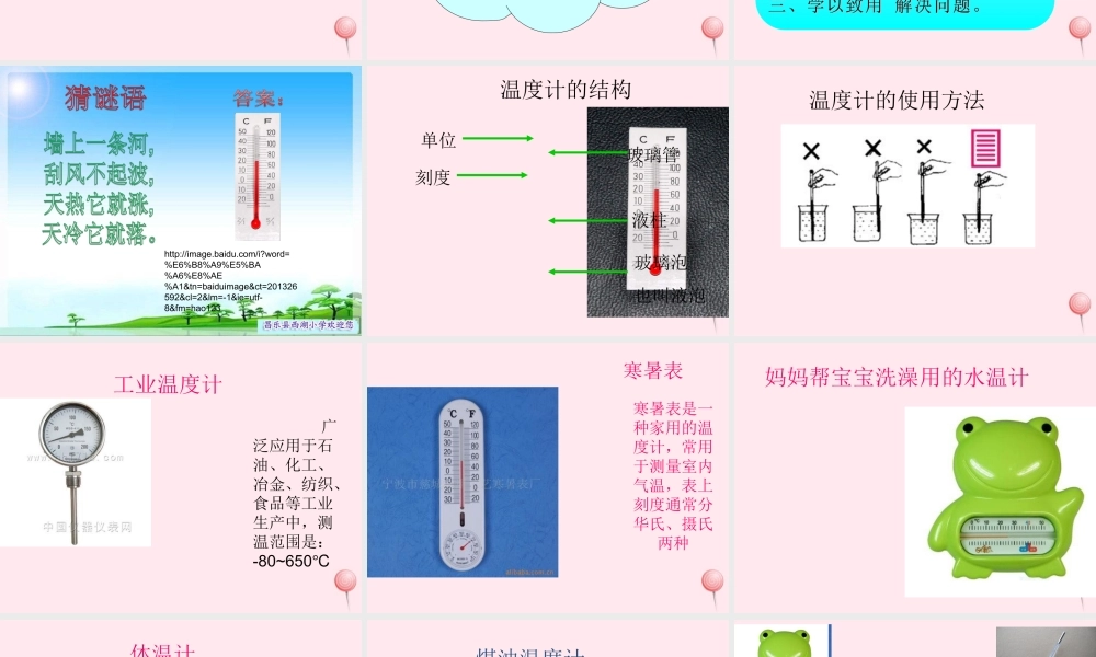 四年级科学下册 第一单元 热与我们的生活 第5课《温度计的秘密》课件5 青岛版五四制-青岛版小学四年级下册自然科学课件