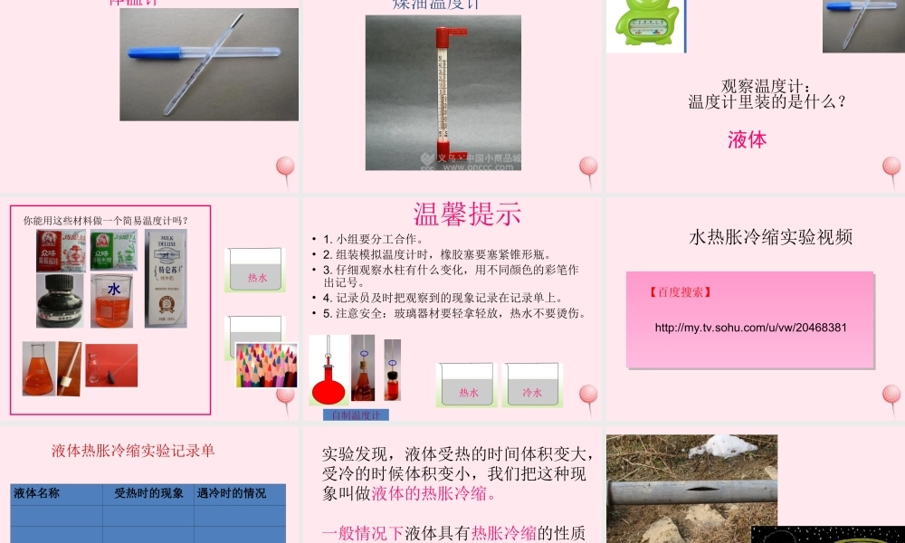 四年级科学下册 第一单元 热与我们的生活 第5课《温度计的秘密》课件5 青岛版五四制-青岛版小学四年级下册自然科学课件