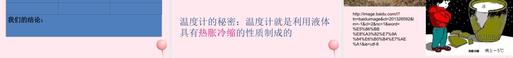 四年级科学下册 第一单元 热与我们的生活 第5课《温度计的秘密》课件5 青岛版五四制-青岛版小学四年级下册自然科学课件