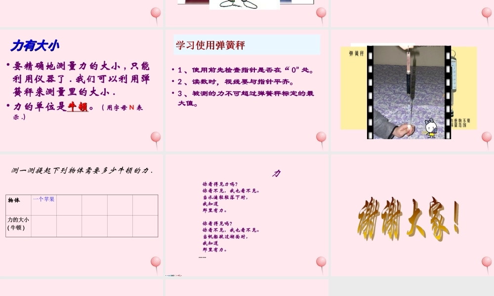 四年级科学下册 4.1力在哪里课件1 苏教版-苏教版小学四年级下册自然科学课件