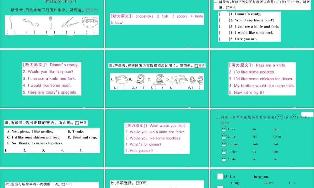 四年级英语上册 Unit 5 Dinner is ready单元测试课件 人教PEP-人教PEP小学四年级上册英语课件
