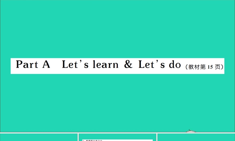 四年级英语上册 Unit 2 My schoolbag Part A Let's learn Let's do作业课件 人教PEP-人教PEP小学四年级上册英语课件