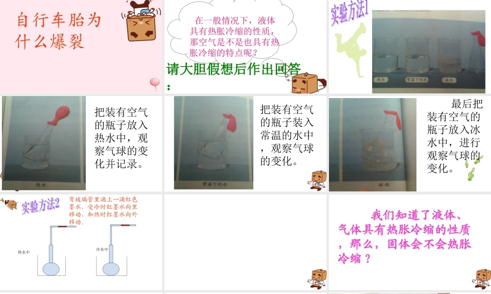 四年级科学下册 第一单元 热与我们的生活 第6课《自行车胎为什么爆裂》课件1 青岛版五四制-青岛版小学四年级下册自然科学课件