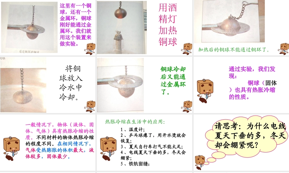 四年级科学下册 第一单元 热与我们的生活 第6课《自行车胎为什么爆裂》课件1 青岛版五四制-青岛版小学四年级下册自然科学课件