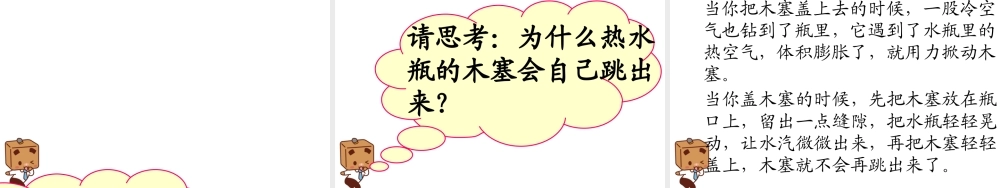 四年级科学下册 第一单元 热与我们的生活 第6课《自行车胎为什么爆裂》课件1 青岛版五四制-青岛版小学四年级下册自然科学课件