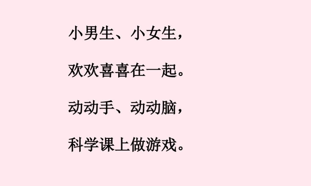 四年级科学下册 4.1力在哪里课件2 苏教版-苏教版小学四年级下册自然科学课件