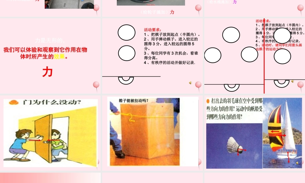 四年级科学下册 4.1力在哪里课件2 苏教版-苏教版小学四年级下册自然科学课件