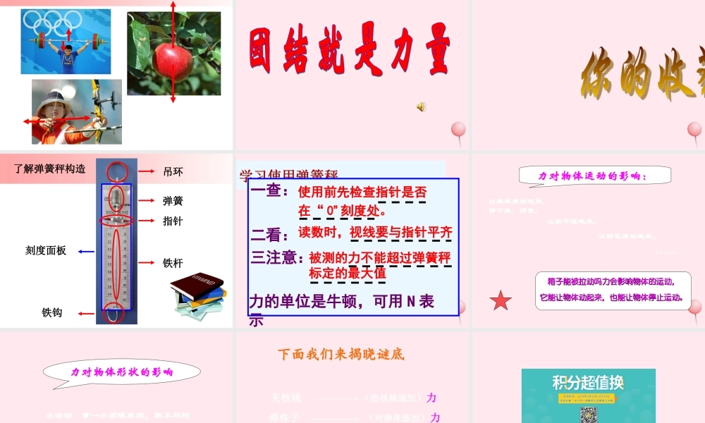 四年级科学下册 4.1力在哪里课件2 苏教版-苏教版小学四年级下册自然科学课件