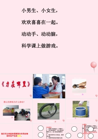 四年级科学下册 4.1力在哪里课件2 苏教版-苏教版小学四年级下册自然科学课件