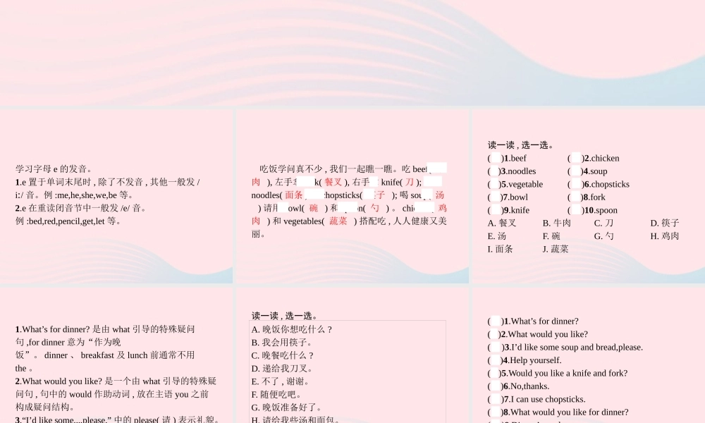 四年级英语上册 Unit 5 Dinner is ready单元核心素养演练课件 人教PEP-人教PEP小学四年级上册英语课件