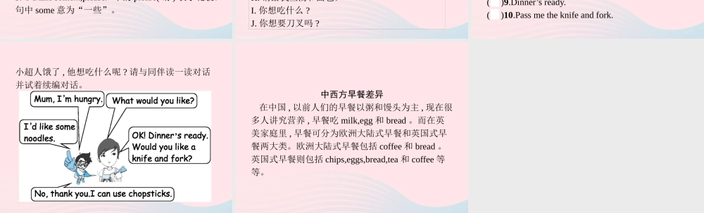 四年级英语上册 Unit 5 Dinner is ready单元核心素养演练课件 人教PEP-人教PEP小学四年级上册英语课件