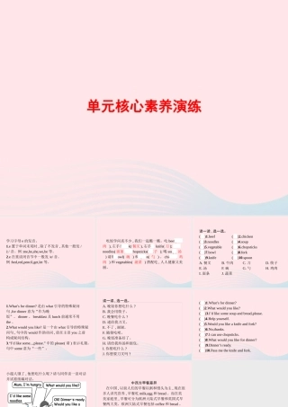 四年级英语上册 Unit 5 Dinner is ready单元核心素养演练课件 人教PEP-人教PEP小学四年级上册英语课件