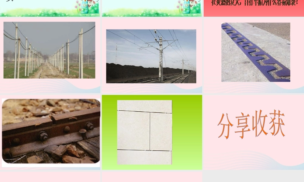 四年级科学下册 第一单元 热与我们的生活 第6课《自行车胎为什么爆裂》课件2 青岛版五四制-青岛版小学四年级下册自然科学课件