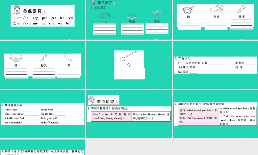 四年级英语上册 Unit 5 Dinner is ready单元知识梳理课件 人教PEP-人教PEP小学四年级上册英语课件