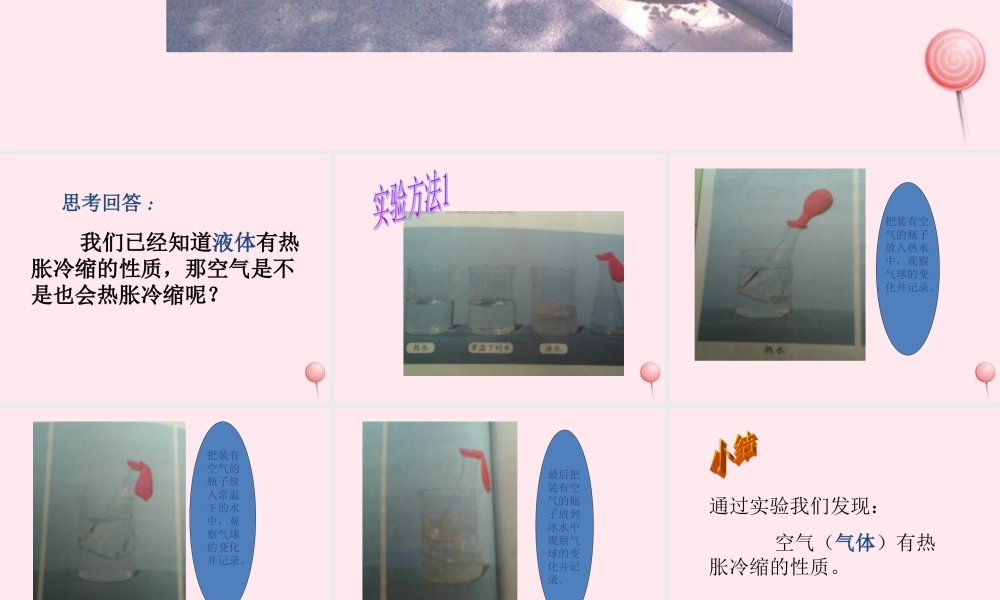 四年级科学下册 第一单元 热与我们的生活 第6课《自行车胎为什么爆裂》课件3 青岛版五四制-青岛版小学四年级下册自然科学课件