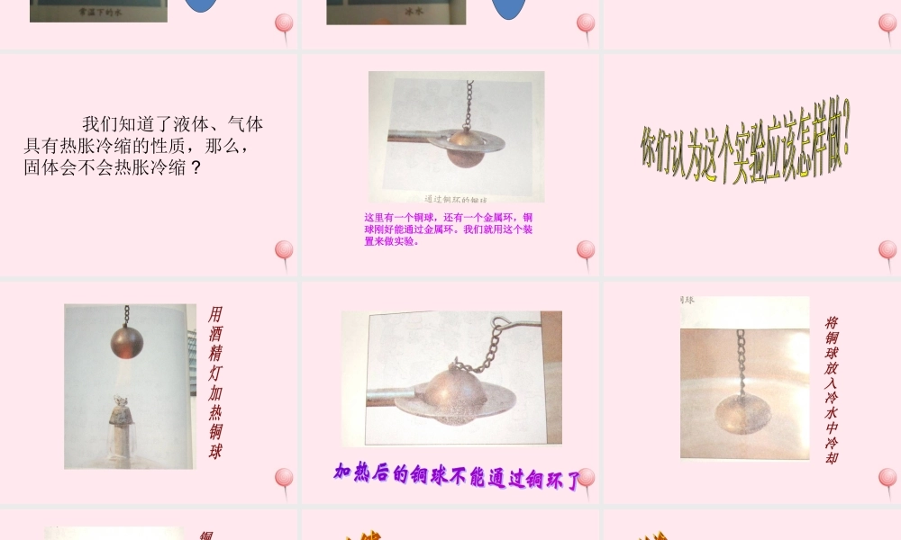 四年级科学下册 第一单元 热与我们的生活 第6课《自行车胎为什么爆裂》课件3 青岛版五四制-青岛版小学四年级下册自然科学课件