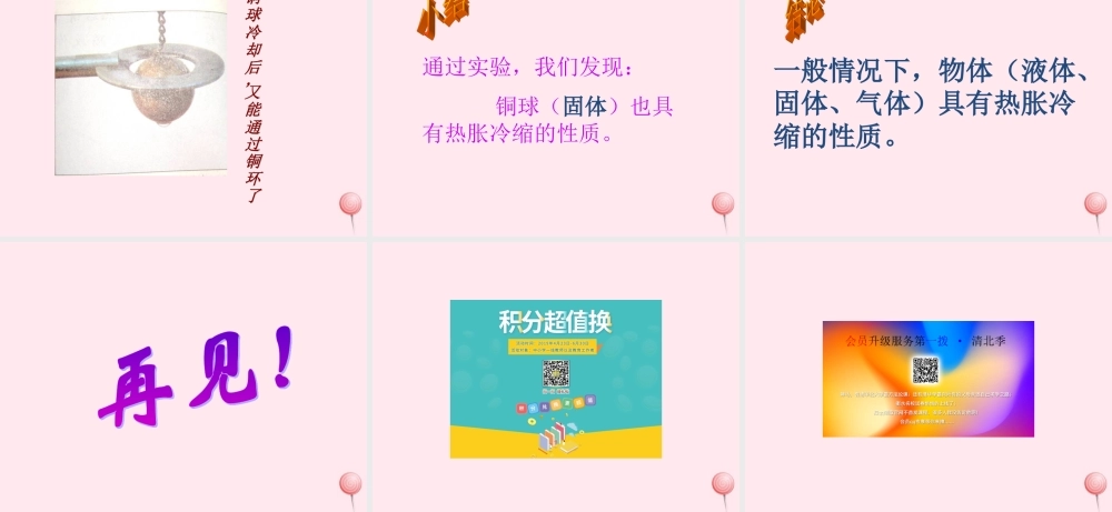 四年级科学下册 第一单元 热与我们的生活 第6课《自行车胎为什么爆裂》课件3 青岛版五四制-青岛版小学四年级下册自然科学课件