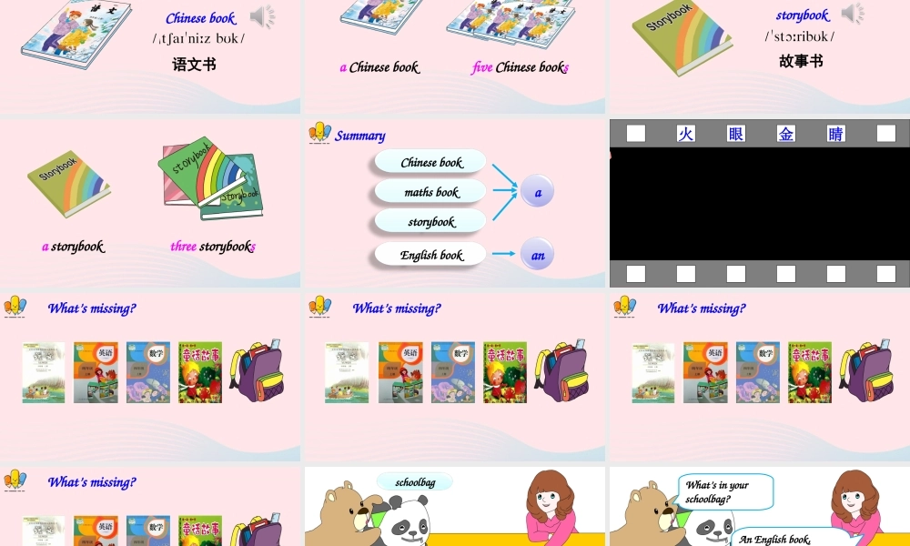 四年级英语上册 Unit 2 My schoolbag Part A 第1课时备课课件+素材 人教PEP