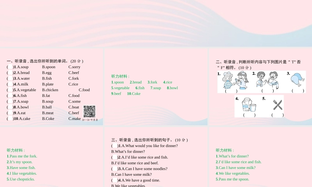 四年级英语上册 Unit 5 Dinner is ready自测课件 人教PEP-人教PEP小学四年级上册英语课件