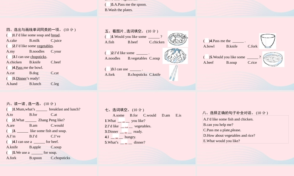 四年级英语上册 Unit 5 Dinner is ready自测课件 人教PEP-人教PEP小学四年级上册英语课件