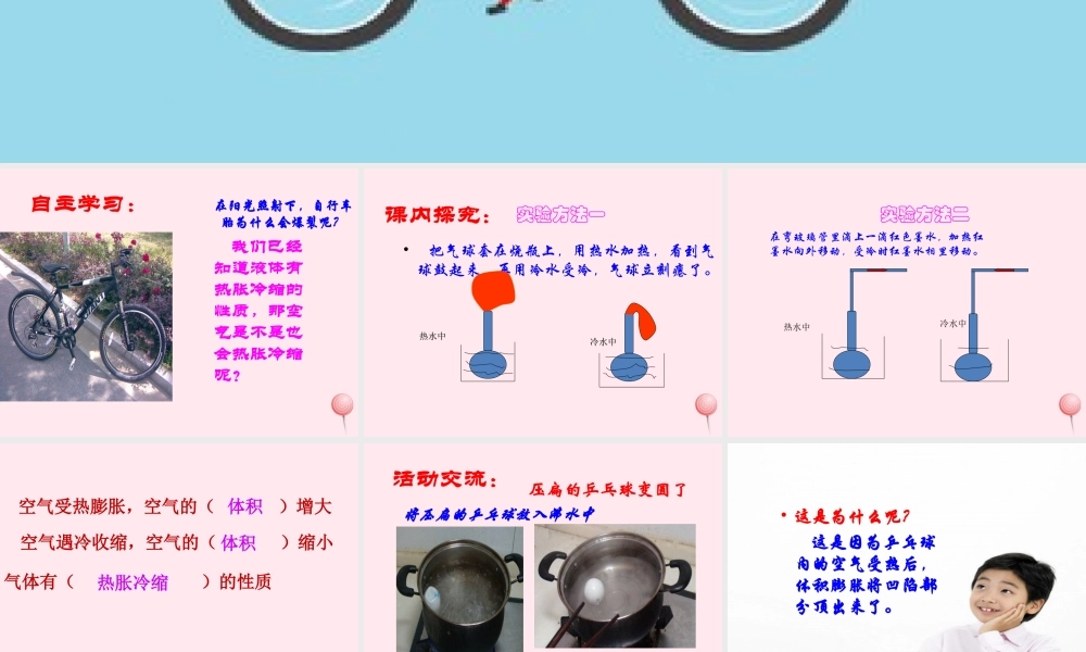 四年级科学下册 第一单元 热与我们的生活 第6课《自行车胎为什么爆裂》课件4 青岛版五四制-青岛版小学四年级下册自然科学课件