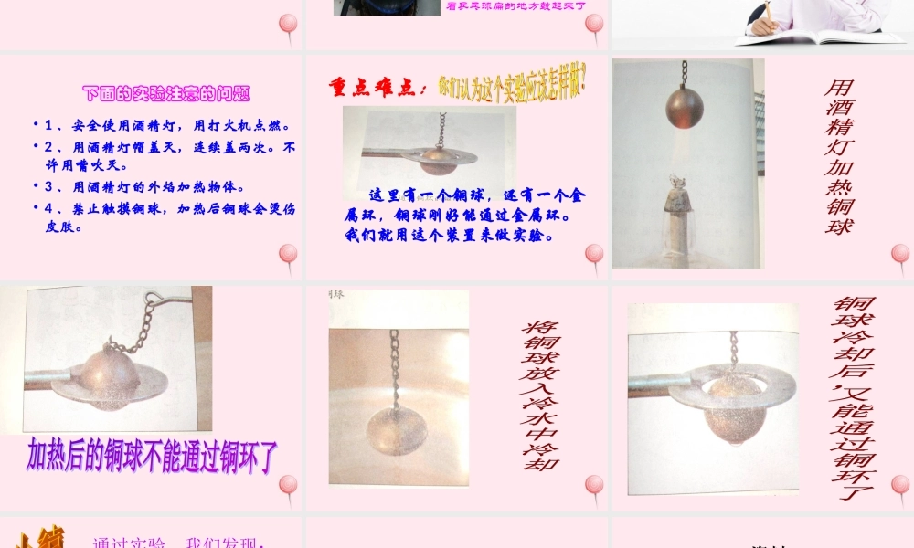 四年级科学下册 第一单元 热与我们的生活 第6课《自行车胎为什么爆裂》课件4 青岛版五四制-青岛版小学四年级下册自然科学课件