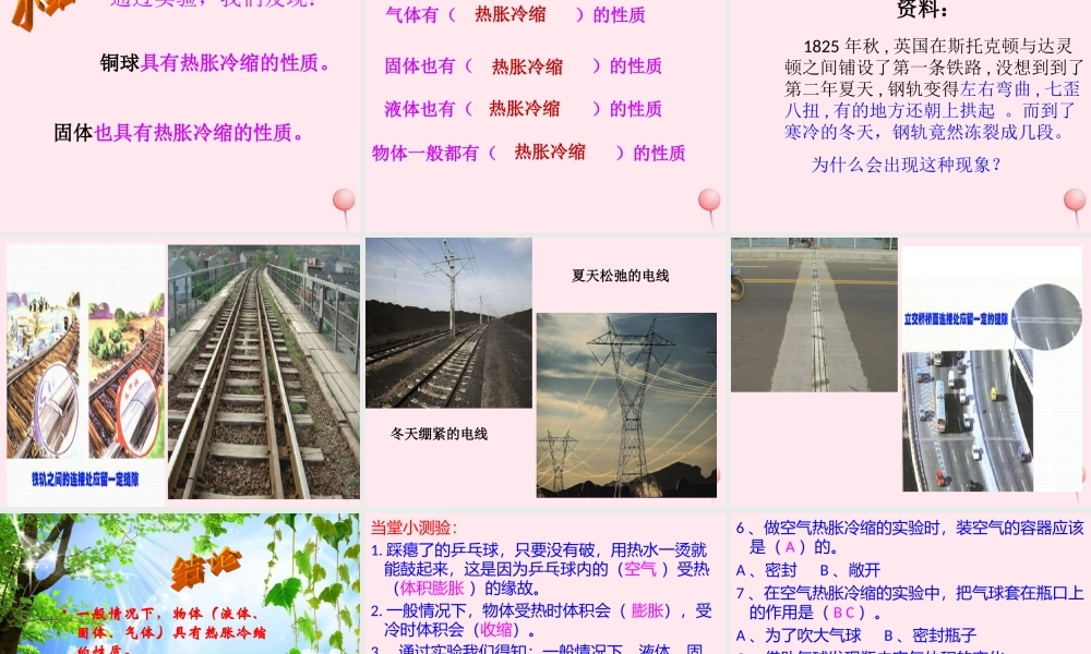 四年级科学下册 第一单元 热与我们的生活 第6课《自行车胎为什么爆裂》课件4 青岛版五四制-青岛版小学四年级下册自然科学课件