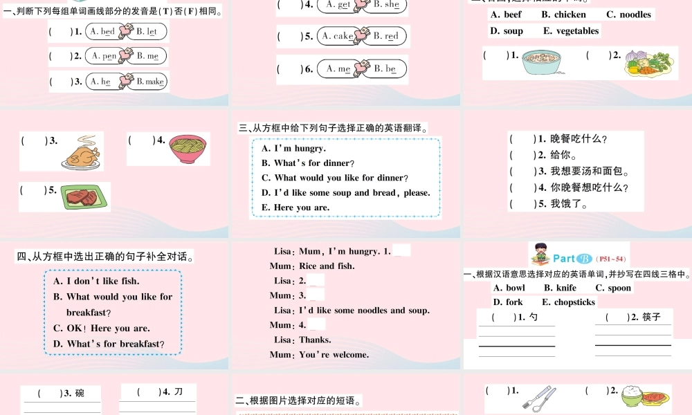 四年级英语上册 Unit 5 Dinner is ready作业课件 人教PEP-人教PEP小学四年级上册英语课件