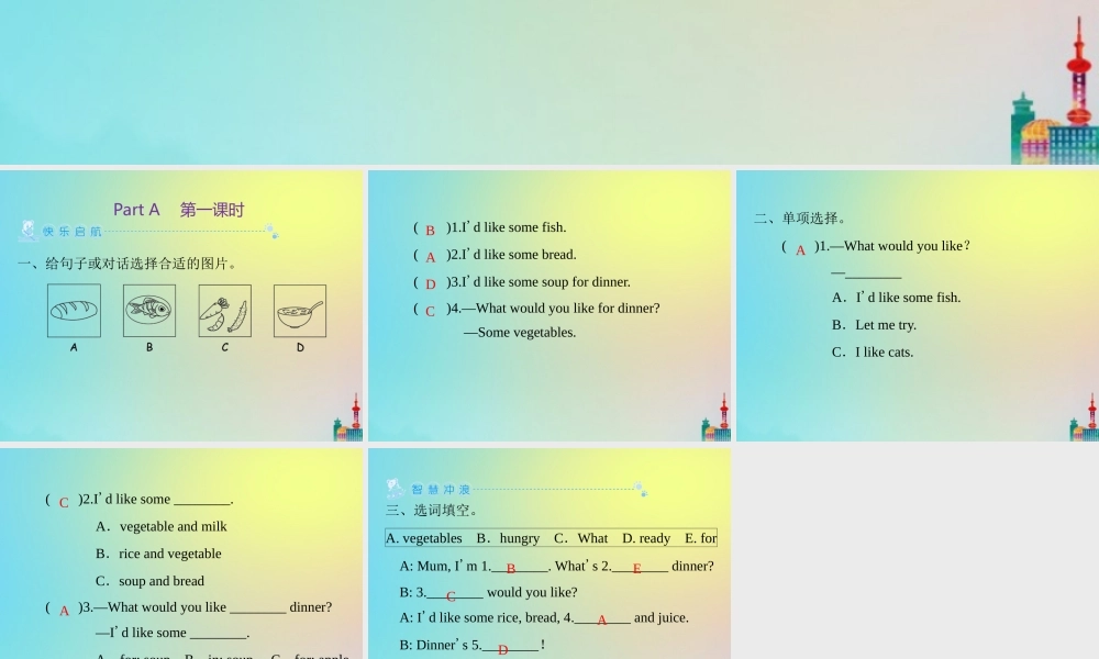 四年级英语上册 Unit 5 Dinner’s ready Part A（第1课时）练习课件 人教PEP版-人教PEP小学四年级上册英语课件