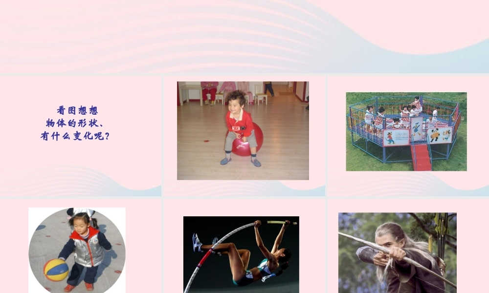 四年级科学下册 4.2物体的形状改变以后课件1 苏教版-苏教版小学四年级下册自然科学课件