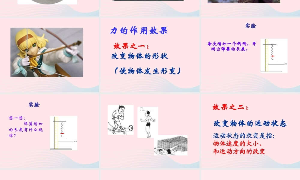 四年级科学下册 4.2物体的形状改变以后课件1 苏教版-苏教版小学四年级下册自然科学课件