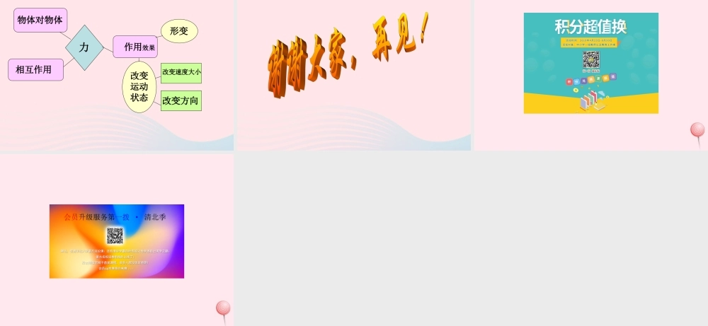 四年级科学下册 4.2物体的形状改变以后课件1 苏教版-苏教版小学四年级下册自然科学课件