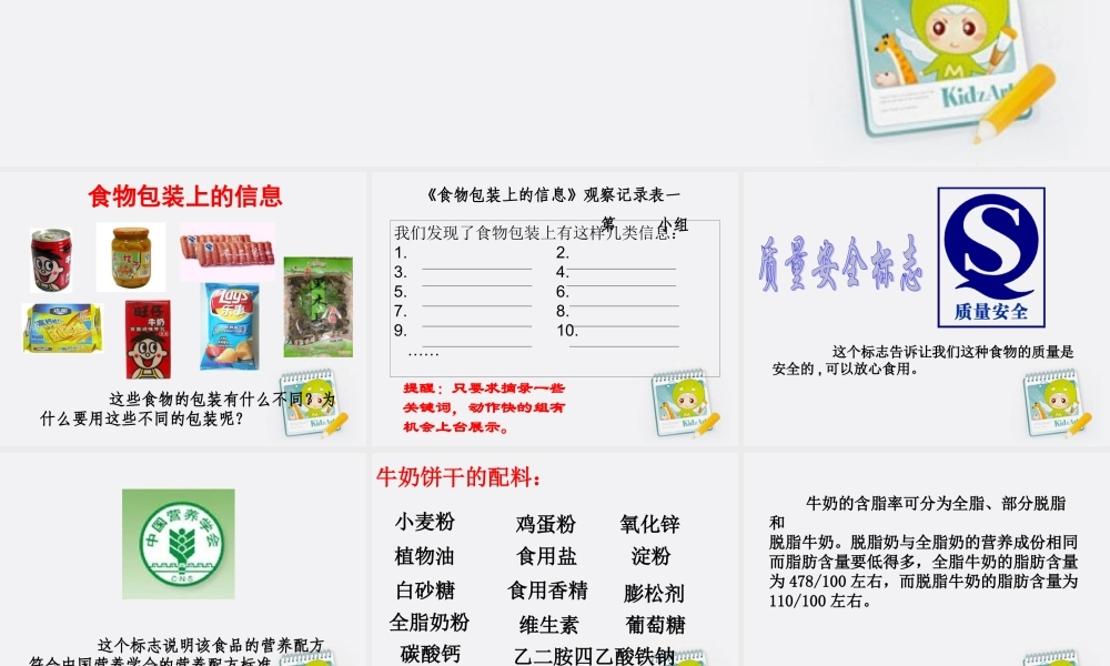 四年级科学上册 我们的食物安全吗 1课件 苏教版