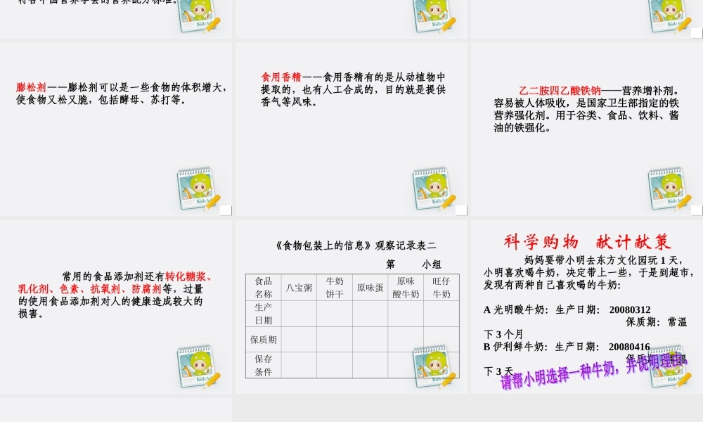 四年级科学上册 我们的食物安全吗 1课件 苏教版