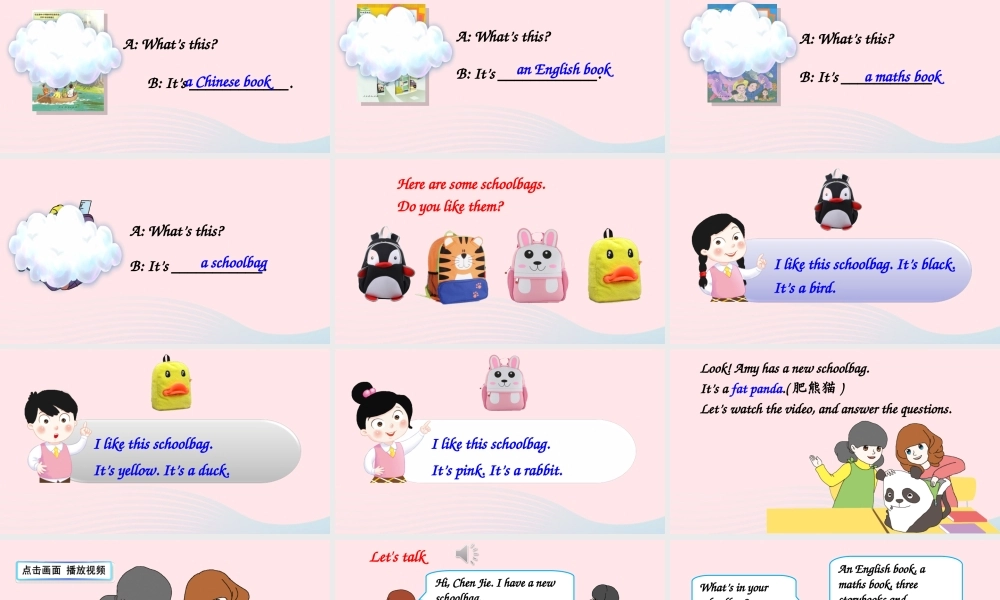 四年级英语上册 Unit 2 My schoolbag Part A 第2课时备课课件+素材 人教PEP